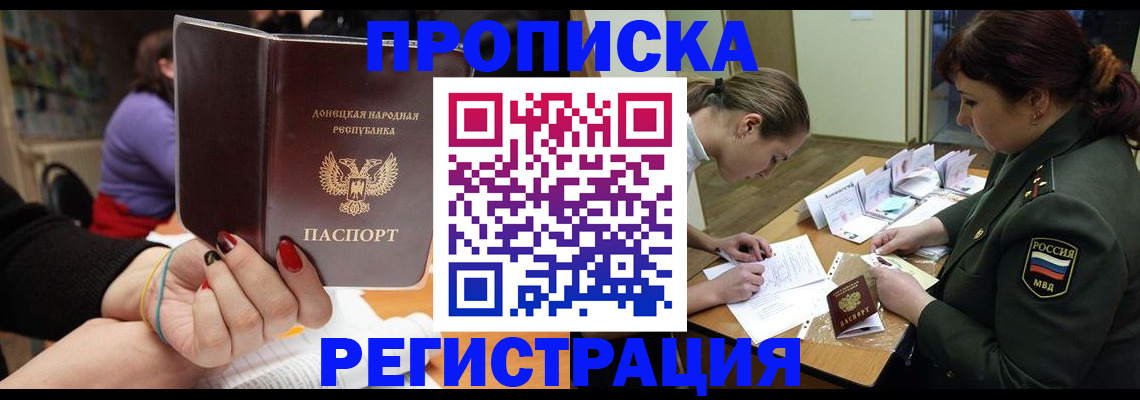 прописка ребенка в Гвардейске