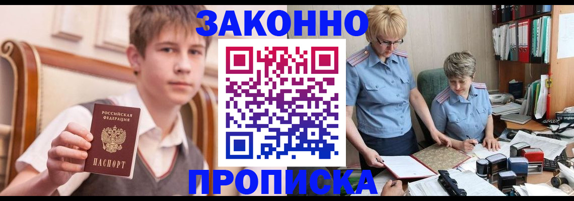 временная регистрация для школы в Гвардейске